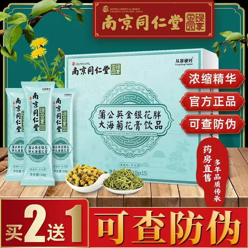 南京同仁堂绿金家园蒲公英胖大海金银花菊花膏吸烟者茶旗舰花茶