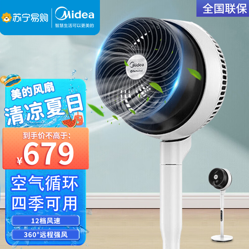 美的(Midea)电风扇 FGD18XCR 立式空气循环扇360度摇头落地扇直流变频低音 一物两用 循环四季