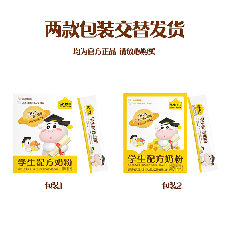 认养一头牛 6-12岁儿童成长牛奶粉守护记忆力配方学生奶粉400g高清大图