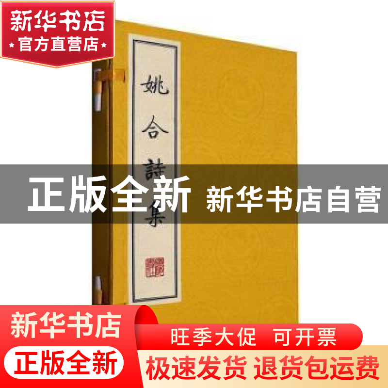 正版 姚合诗集 (唐)姚合著 广陵书社 9787555420187 书籍高清大图