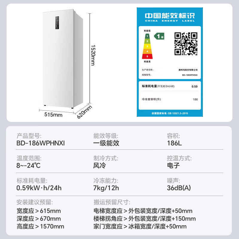 澳柯玛BD-186WPHNXI风冷无霜家用立式冷柜冷冻冷藏冰柜侧开门小冰箱一级节能省电大容量存储