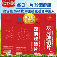天夏双河小分子高含量有机硒片60粒*3瓶男女成人中老年缺硒补充硒元素富硒酵母硒晒元素营养素补硒片海藻麦芽硒维E食品HPV