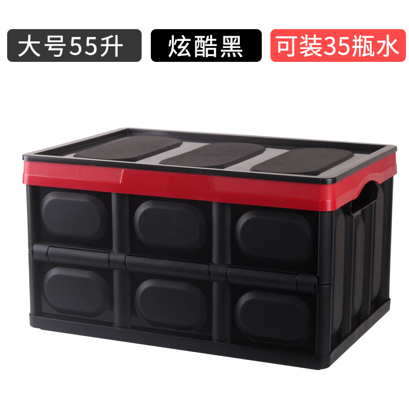 汽车后备箱储物箱折叠车载收纳箱多功能车内尾箱整理箱盒用品大全 黑色（大号55升）