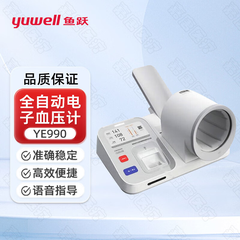 鱼跃(Yuwell) 医用全自动电子血压计YE990 医用级隧道式高精准全自动医用测压仪高清大图