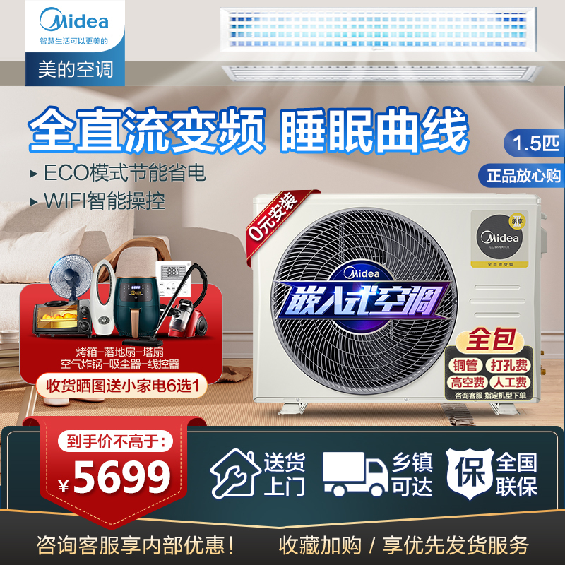 美的(Midea)1.5匹一级能效中央空调风管机一拖一嵌入式空调乐享KFR-35T2W/B3DN1-LX(1)Ⅲ