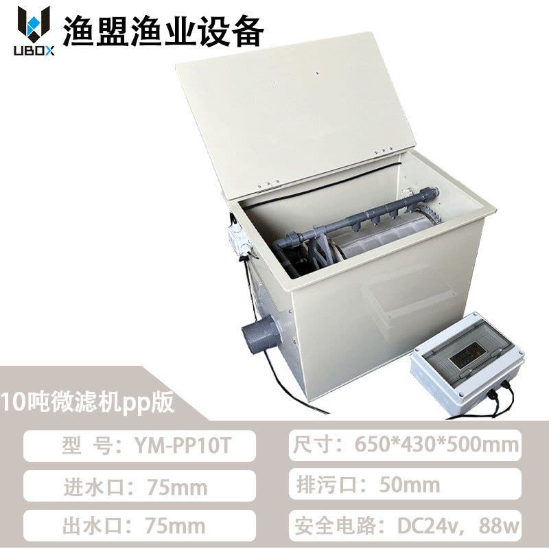 微滤机水产养殖锦鲤池微滤生化过滤一体机过滤器循环过滤系统图片