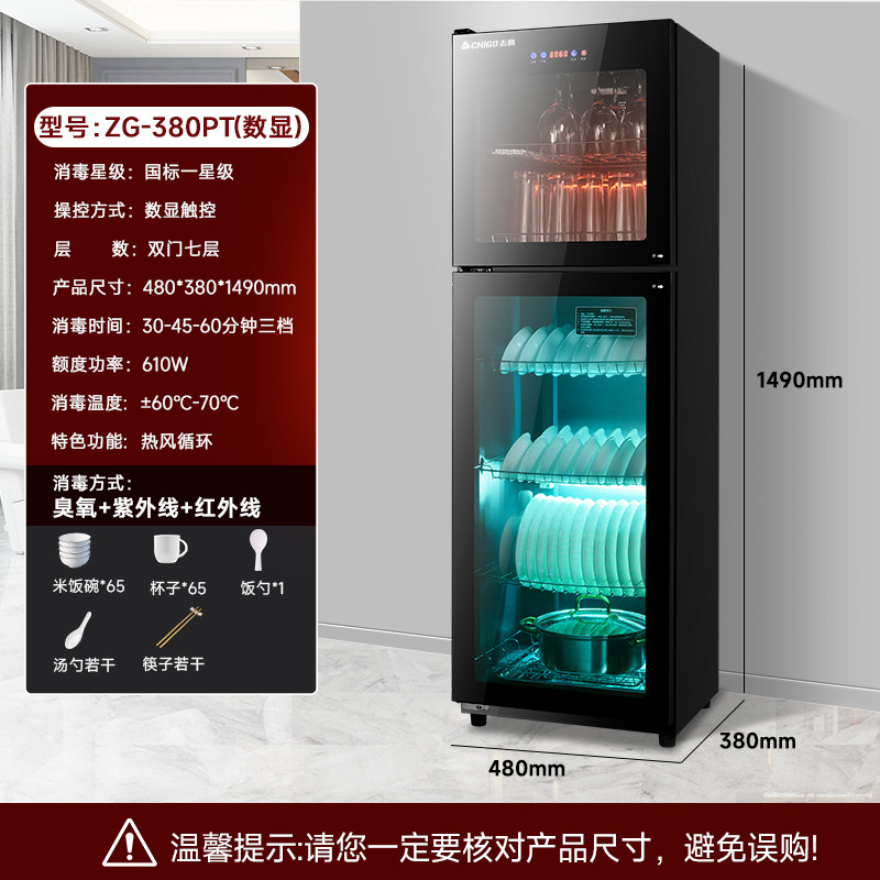 志高消毒柜商用餐饮饭店消毒碗柜新型家用小型免擦干沥水厨房碗筷数显)【升级热风循环】紫外线+红外线消毒