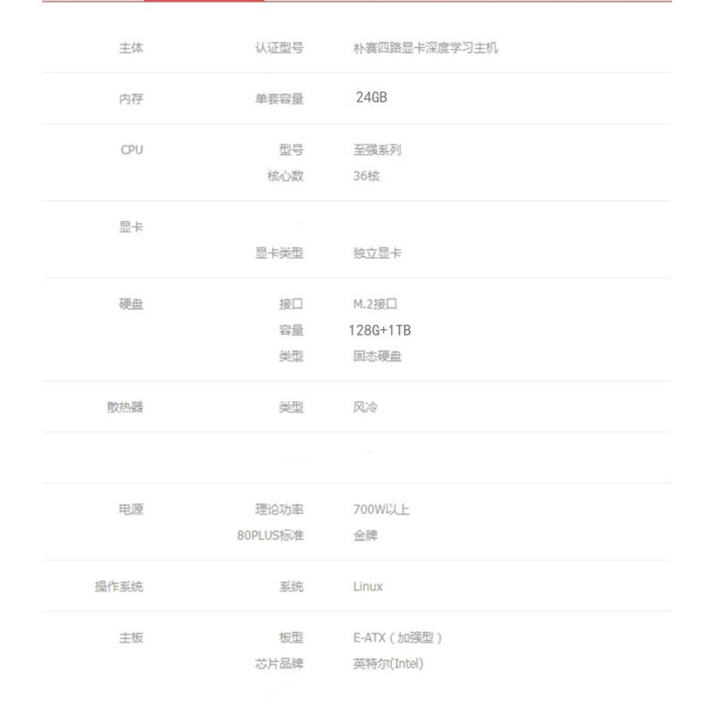 朴赛 PS-SLGPUZJ 四路GPU 深度学习主机(单位:套)
