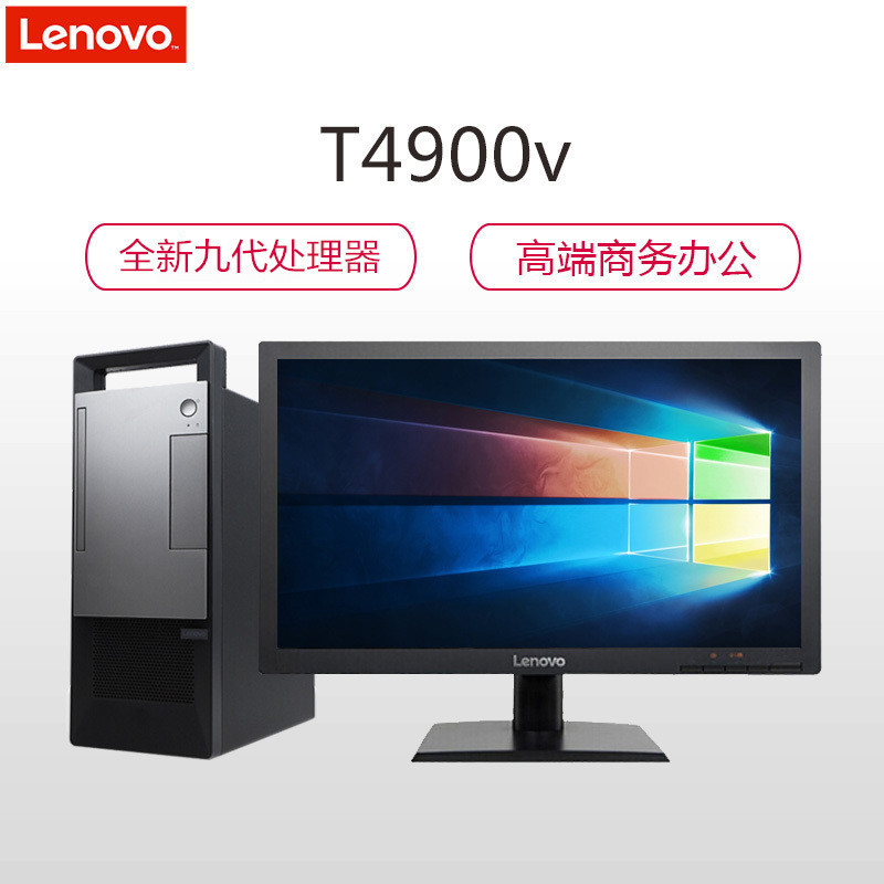 联想(Lenovo) 电脑 扬天T4900V 商用 家用 21.5英寸屏(Intel i5-9400 8GB 1TB 2GB独显 DVD刻录 W10)家庭娱乐学习