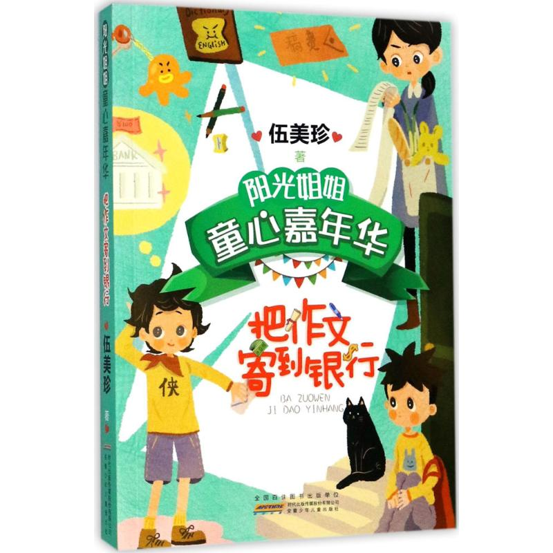 醉染图书把作文寄到银行9787539797694高清大图