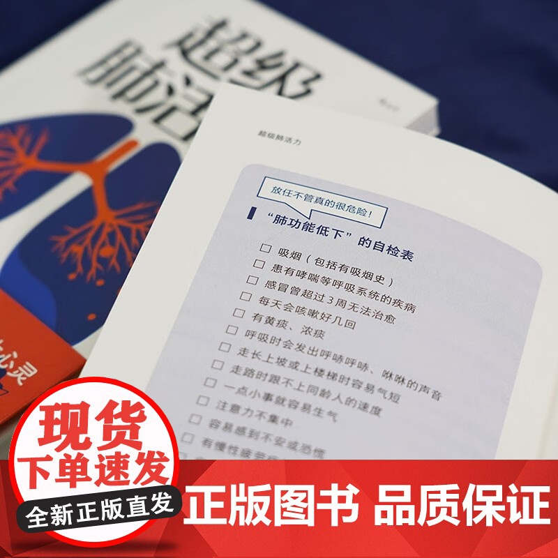 超级肺活力 小林弘幸等 著 养生 保健高清大图