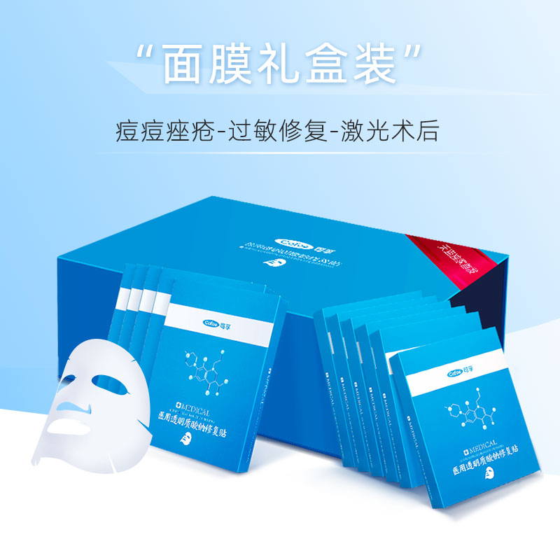 可孚医用修复贴非面膜透明质酸钠冷敷贴痘痘印痤疮敏感肌敷料