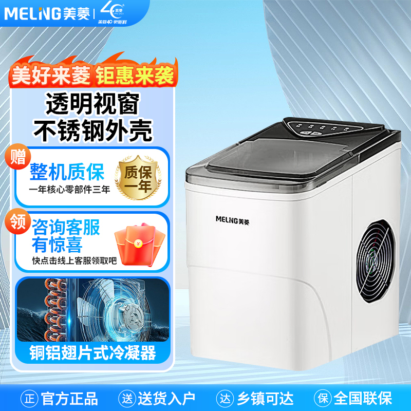 美菱(MELING)15kg家用小型9格制冰机 迷你全自动制冰机 小功率圆冰 冰块厚度可调 MZB-15Y9
