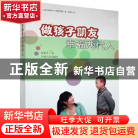 做孩子朋友 幸福两代人