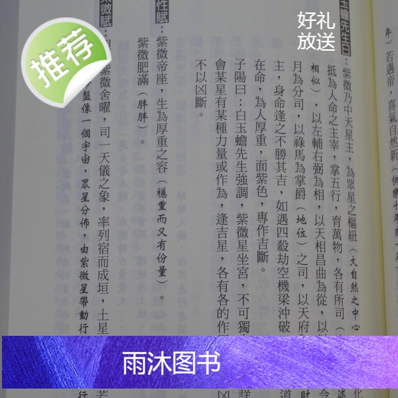 正版 紫微斗数秘仪传承 子阳 进源高清大图