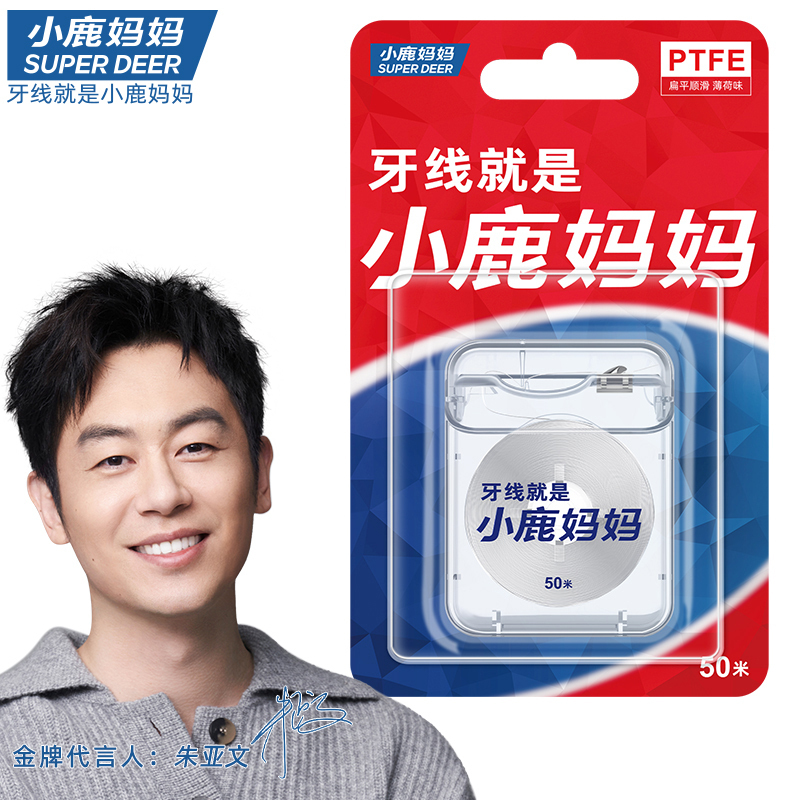 小鹿妈妈卷牙线50m米PTFE扁线薄荷剔牙签线超细家庭装剔牙线2盒100m高清大图