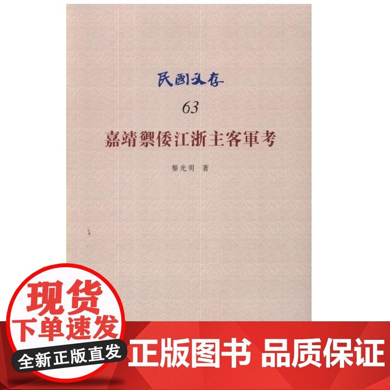 嘉靖御倭江浙主客军考高清大图