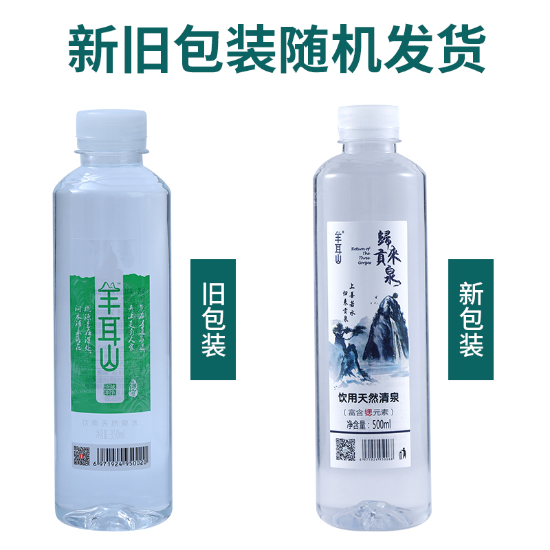 羊耳山瓶装矿泉水瓶富含重要元素锶多样微量元素优质饮用天然