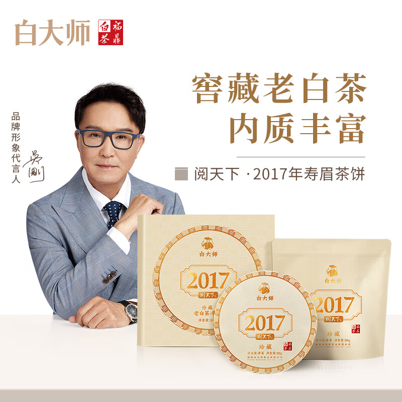 白大师白茶茶叶2017年陈年枣香寿眉福鼎老白茶茶饼300g