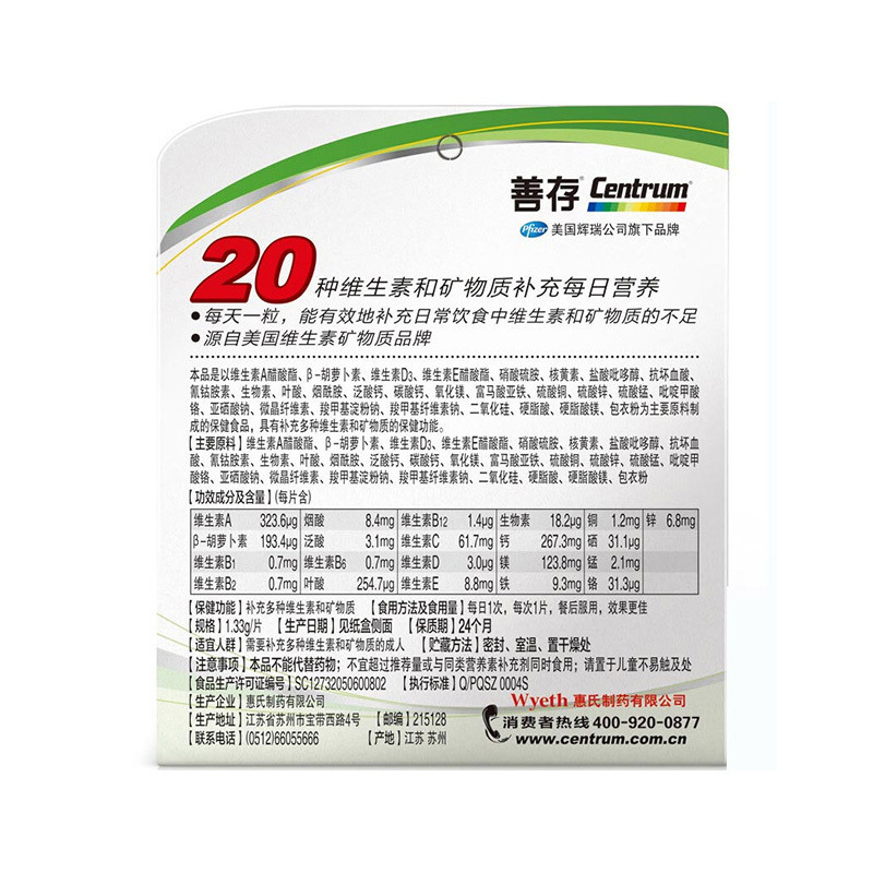 惠氏善存(CENTRUM)佳维片60片*2+30片装(共150片)复合维生素 补充维生素 国产 矿物质 适用于成人