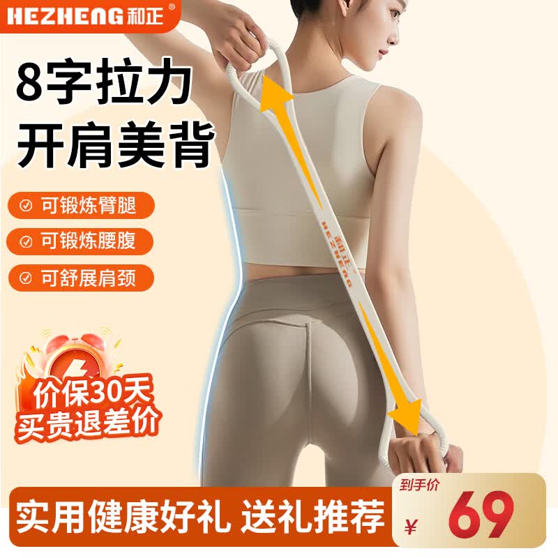 和正拉力带-8字拉力开肩美背 可锻炼臂腿可锻炼腰腹 可舒展肩颈 HZ-LL-1