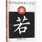 醉染图书楷书偏旁部首二百法9787535691552