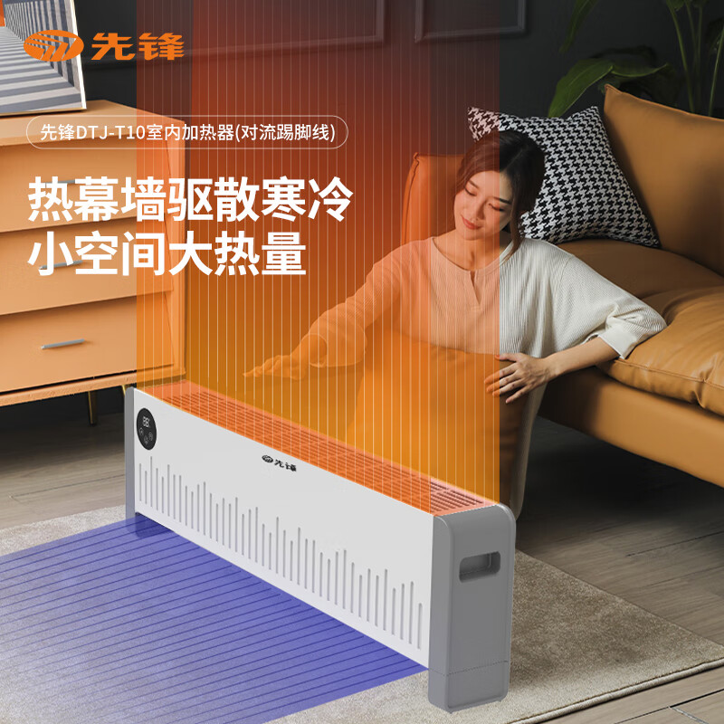 先锋SINGFUN踢脚线取暖器DTJ-T10R-W石墨烯加热2200W挥手感应PTC陶瓷发热51-60㎡防水对流式设计高清大图