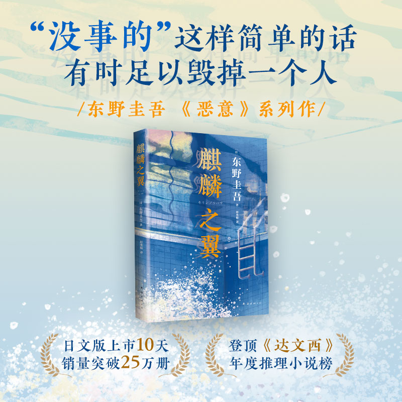 醉染图书麒麟之翼9787544286312高清大图