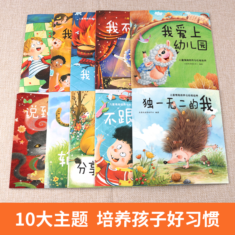 [正版]儿童性格与情商培养绘本 全套10册 幼儿园3-4-6岁幼儿早教书宝宝睡前启蒙故事亲子阅读图画书 输了也没关系的高清大图