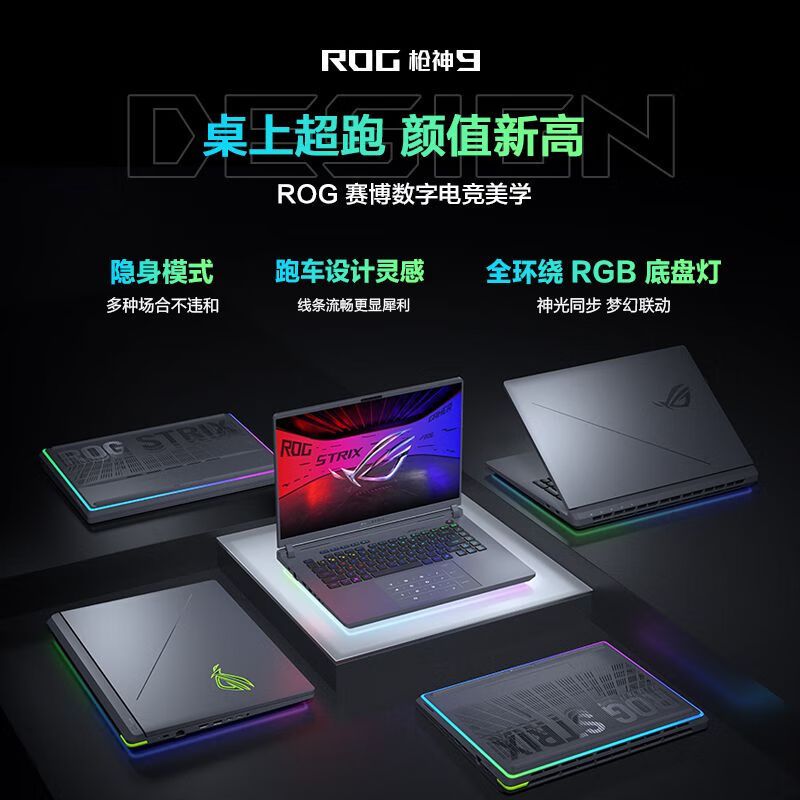华硕(ASUS)玩家国度 ROG枪神9 16英寸 星云屏游戏本笔记本电脑 定制(Ultre9-275HX 液金导热 16G 1T RTX5060 2.5K 240Hz)高清大图
