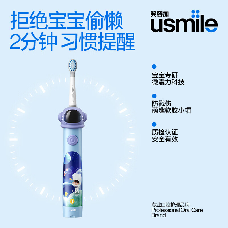 Usmile笑容加 Q3S儿童电动牙刷 声波震动洁齿呵护牙齿 成长小帽刷(适用3-6-12岁儿童)宇宙蓝高清大图