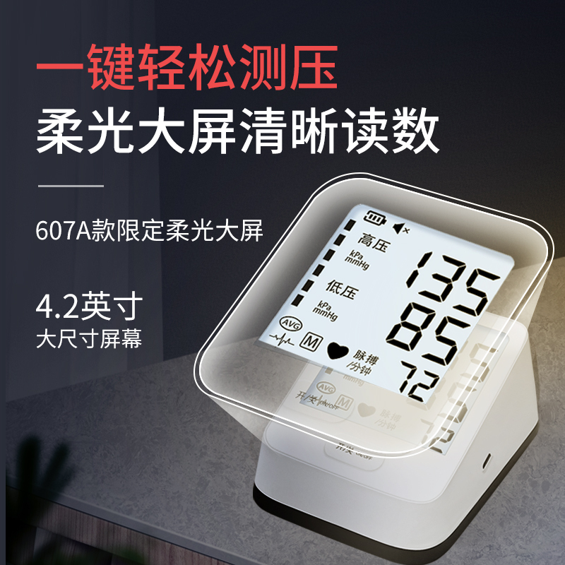 乐普 血压计老人家用血压仪测量仪上臂式背光血压仪器 LBP607A