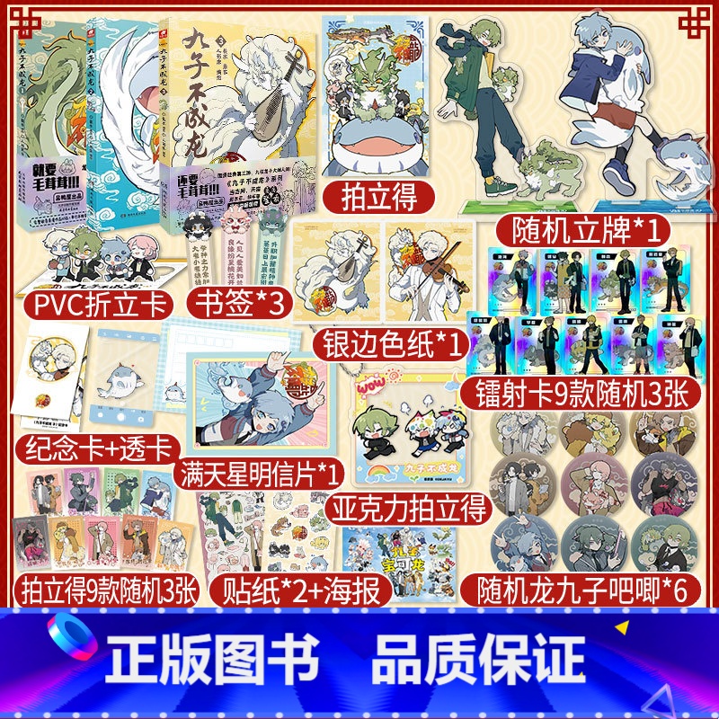 九子不成龙1+2+3[豪华赠品版] [正版]赠拍立得透卡吧唧贴纸立牌九子不成龙漫画版1+2+3 载水原脑洞大开漫画微博快高清大图