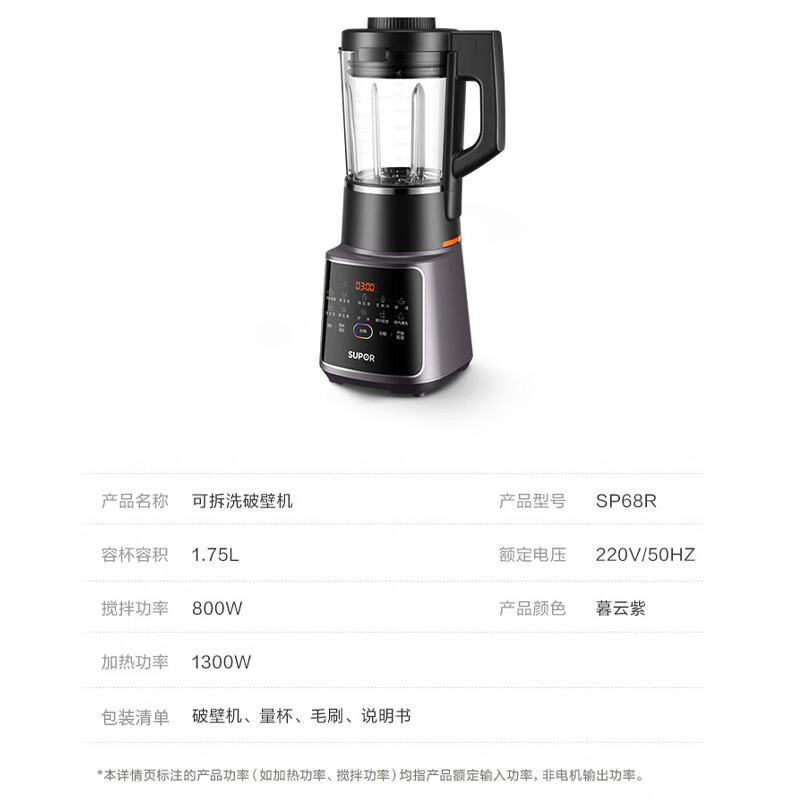 苏泊尔(SUPOR) 破壁机家用可拆洗料理机低音加热多功能豆浆机 榨汁机绞肉机智能预约辅食搅拌机SP68R高清大图