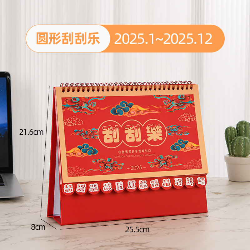 DXP 刮刮乐台历2025年新款蛇年台历 随机发货 50本(接受定制)高清大图