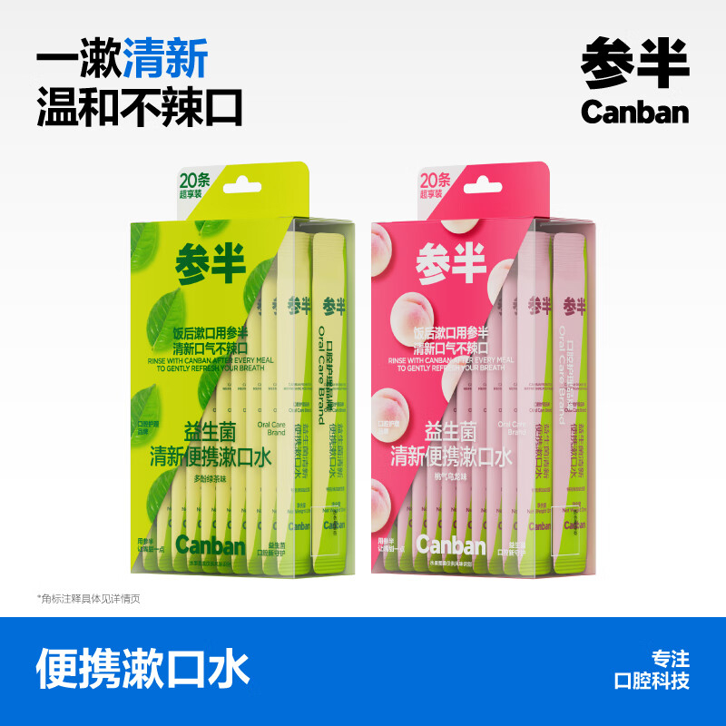参半 口腔护理全家桶青春版 YGQC高清大图