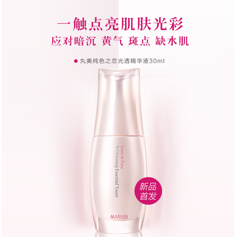 丸美精华 纯色之恋光透精华液30ml 面部护肤补水保湿白皙改善暗沉淡化提亮肤色色斑精华素精华油化妆品女