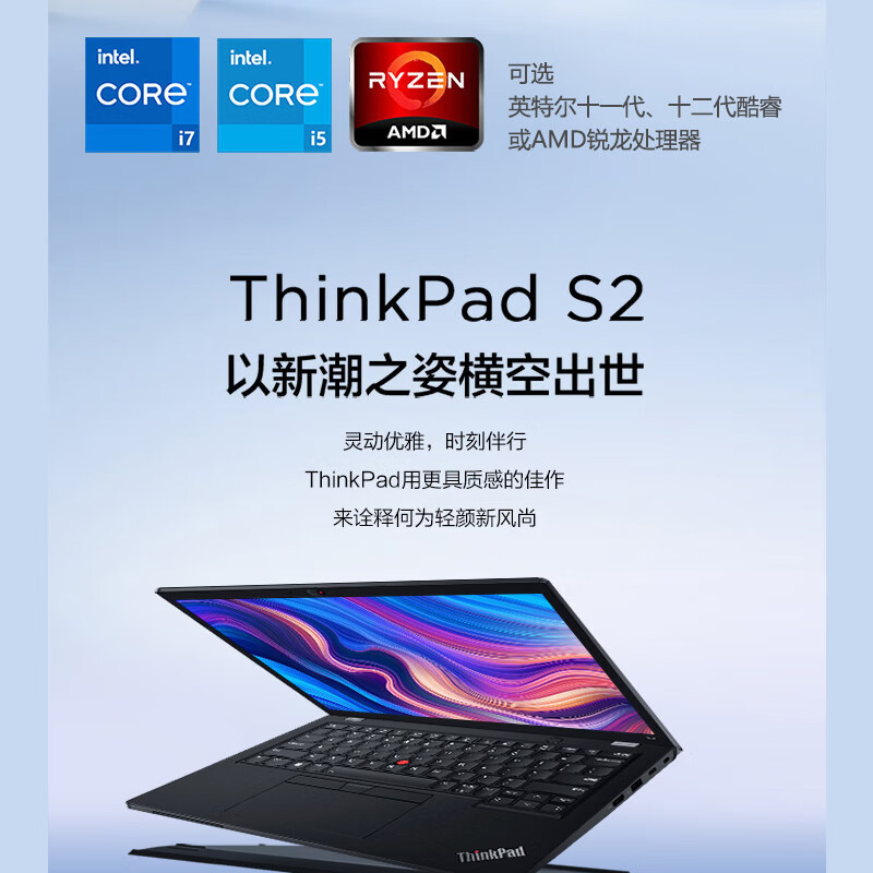 联想 hinkPad S2 轻薄便携 笔记本电脑 锐龙R5-7530U 16G内存 512G固态 13.3英寸