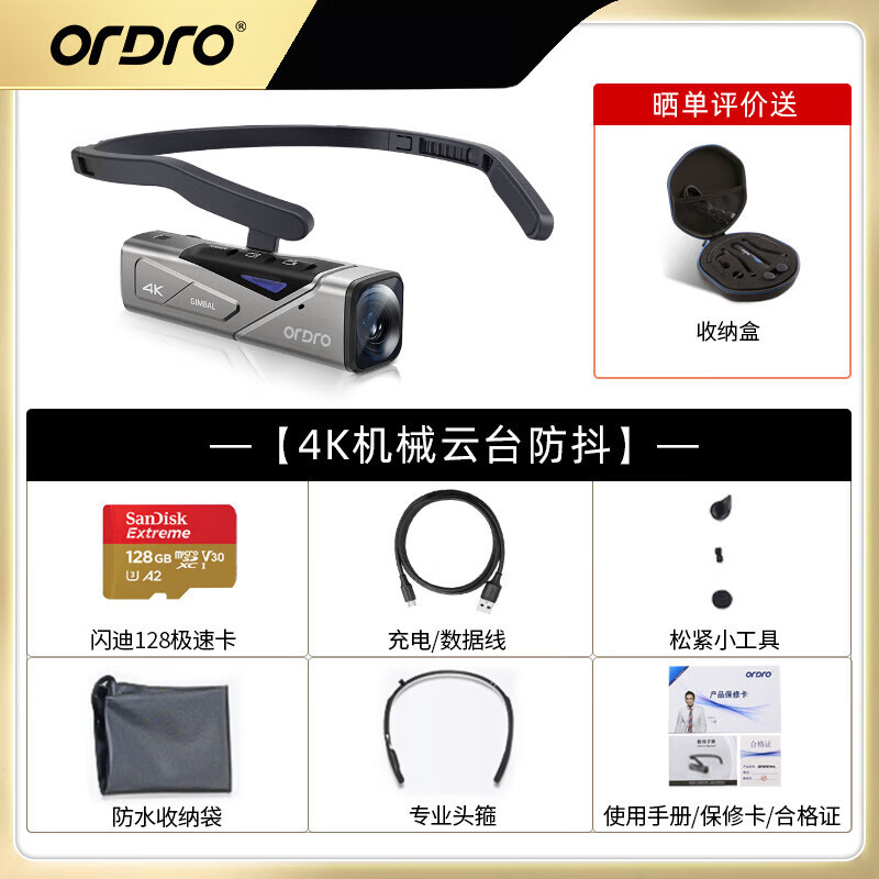 欧达(ORDRO)EP7 标配128g卡版头戴4K摄像机运动相机高清家用录像机云台增稳摄影机随身记录仪短视频直播高清大图