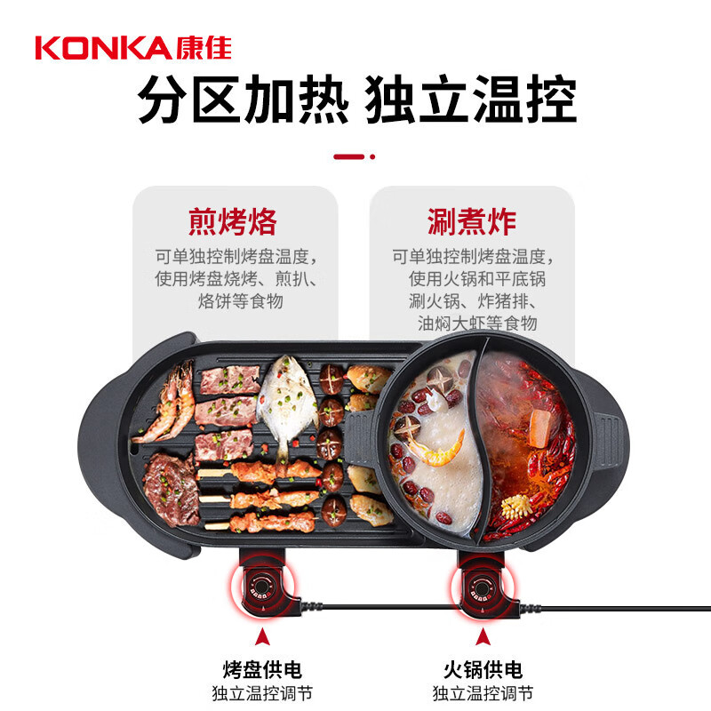 康佳电烧烤炉72cm多功能涮烤一体温控可分离KEG-W006高清大图