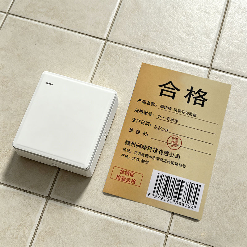 福佳琦 明装开关面板 86一开单控 个高清大图