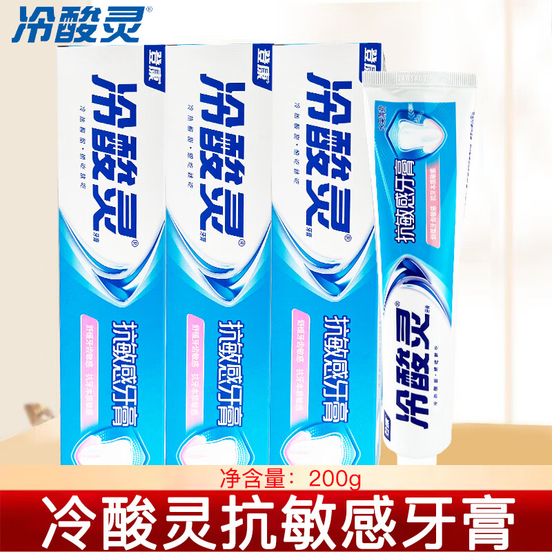 冷酸灵抗敏感牙膏清新口气缓解牙龈敏感水果薄荷香牙膏200g
