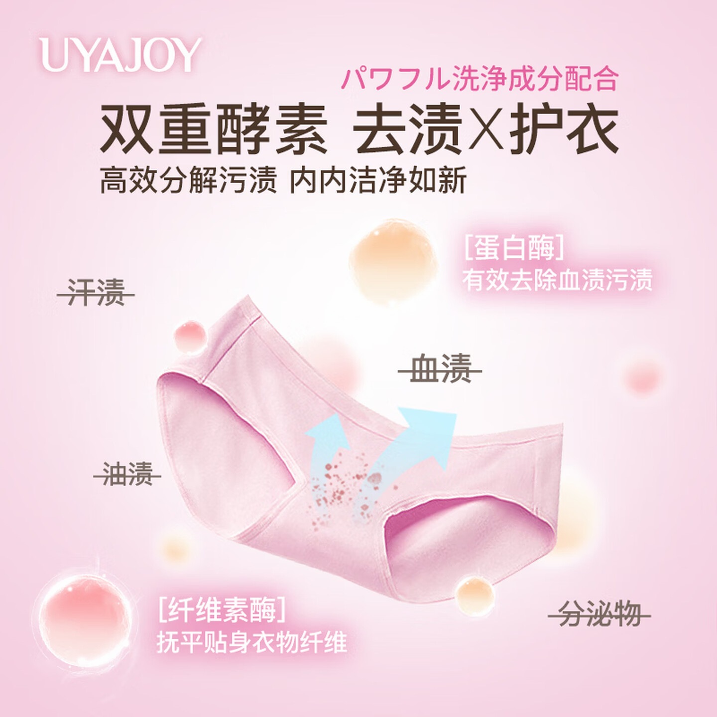 UYAJOY 亚乐日本内衣内裤洗衣液樱花香210g*1瓶专用除菌去渍去黄渍抑菌高清大图