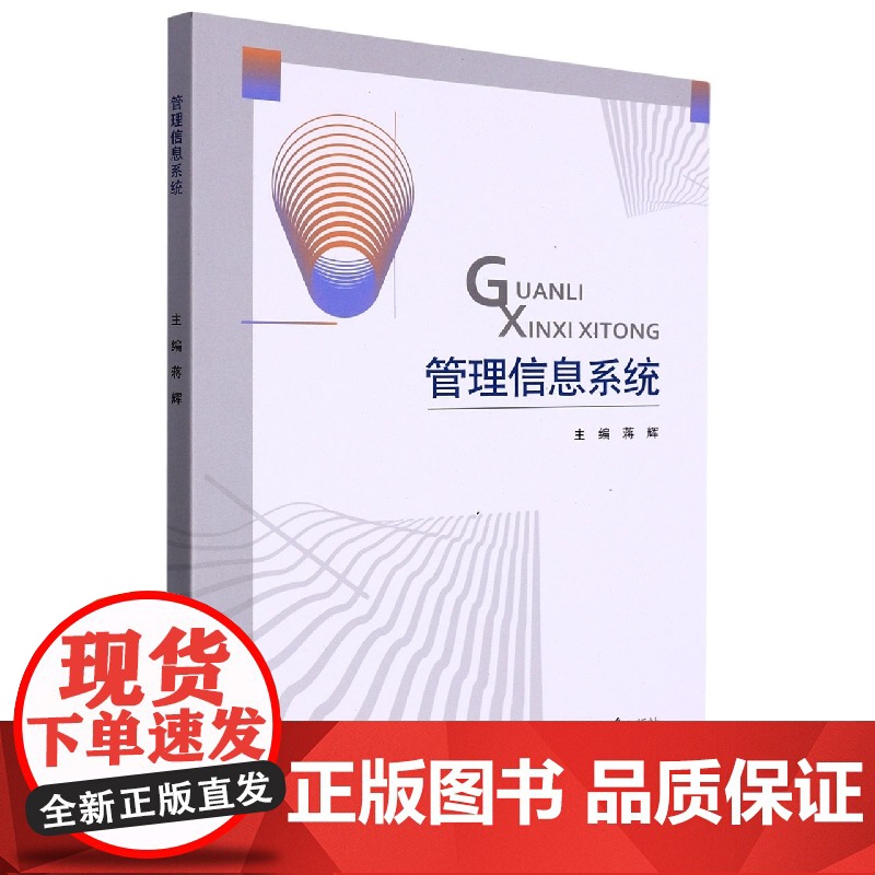 管理信息系统