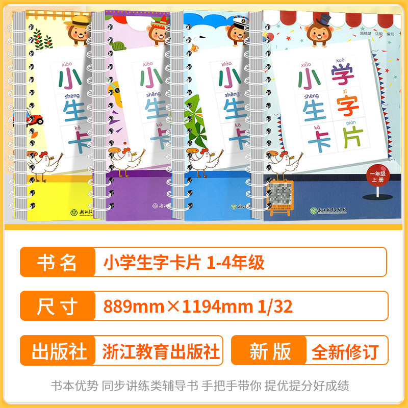 [4本]二年级上生字卡片+看拼音+阅读理解+字帖 小学通用 [正版]小学生生字卡片一年级二年级三年级四年级上册下册全高清大图
