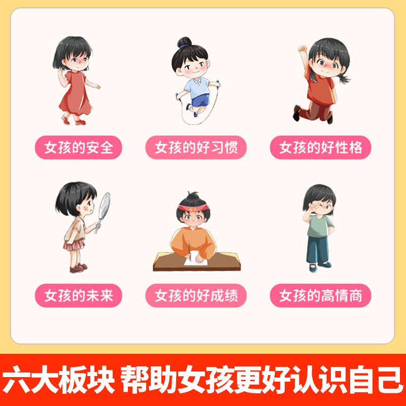 漫画趣味女孩成长启蒙书 [正版]漫画趣味男孩女孩成长安全保护启蒙书儿童趣味百科全书全2册精装硬壳绘本3–6岁故事幼儿园小高清大图