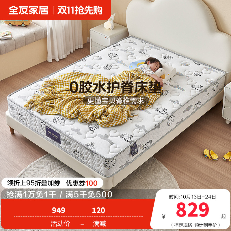 全友家居 青少年 卧室床垫 1.2米1.5m双人床弹簧床垫 椰丝棉