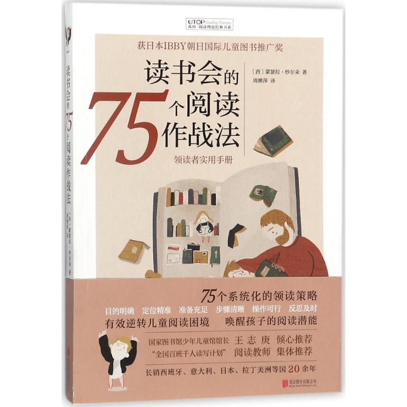[M]读书会的75个阅读作战法-9787559610713高清大图