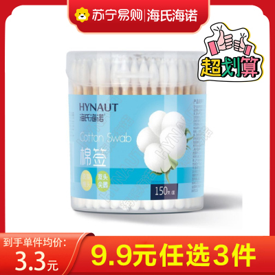 海氏海诺 150支透明盒装尖圆双头一次性脱脂棉签伤口清洁化妆掏耳朵棉签棉棒