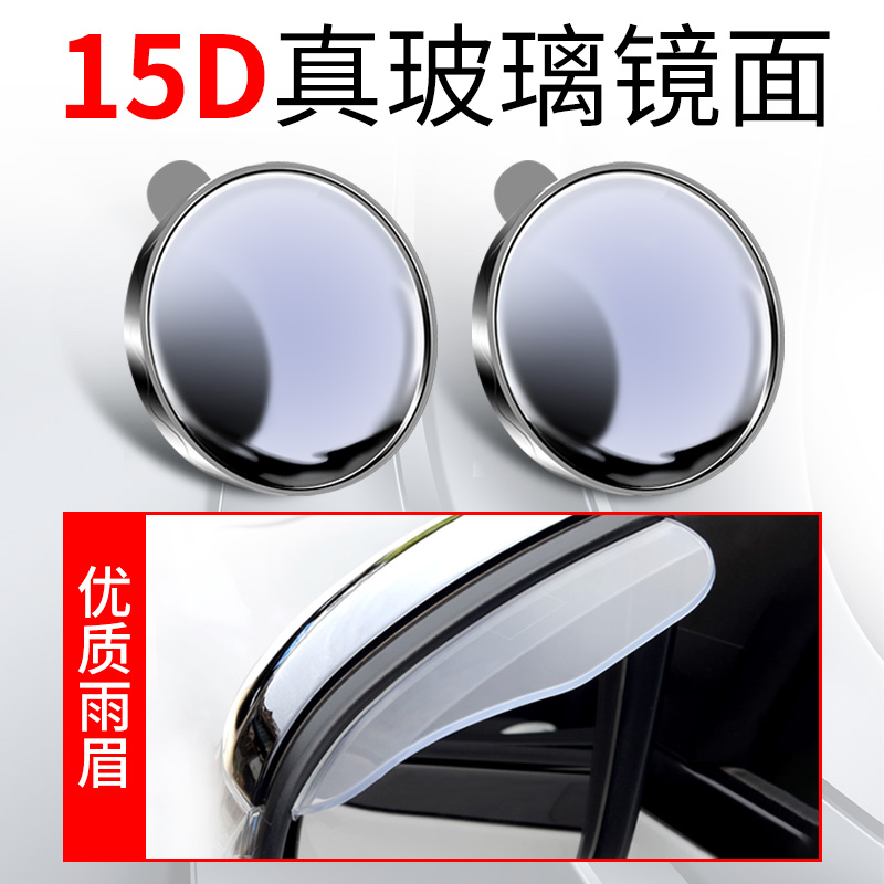 【补贴10%】后视镜小圆镜子汽车倒车盲点反光辅助盲区360度广角小车 真空吸附银色15D真玻璃+雨眉1对